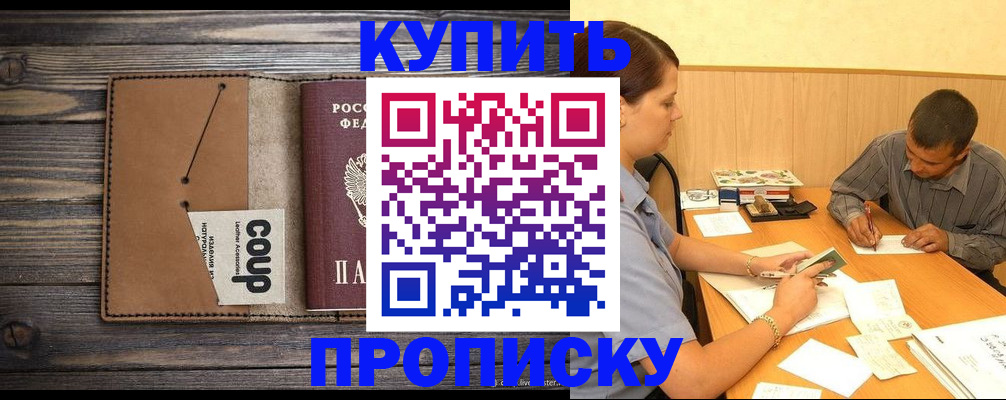 прописка для кредита в Валдае